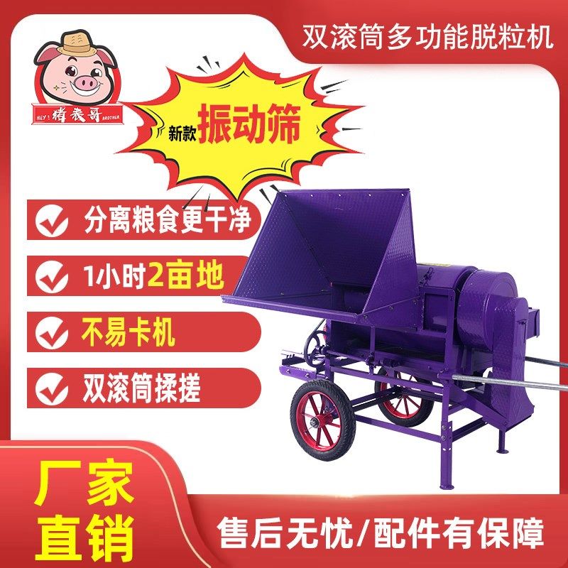 猪表哥新款油菜脱粒机带振动筛双滚筒小麦青稞黄豆多功能脱稻机