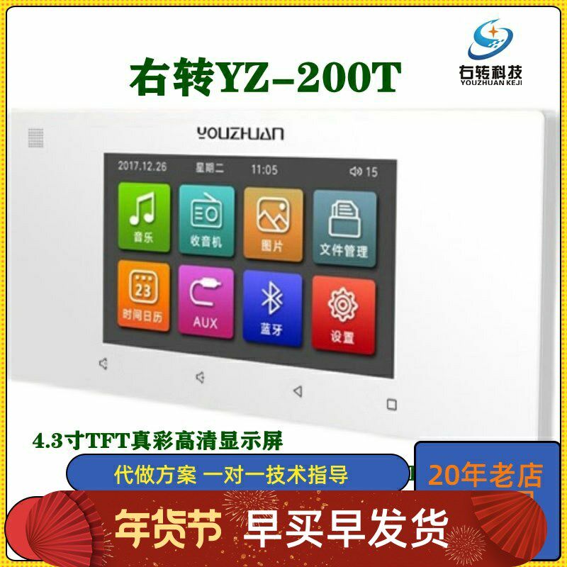 右转YZ-200T智能背景音乐主机家庭触摸控制系统吸顶喇叭4.3寸功放