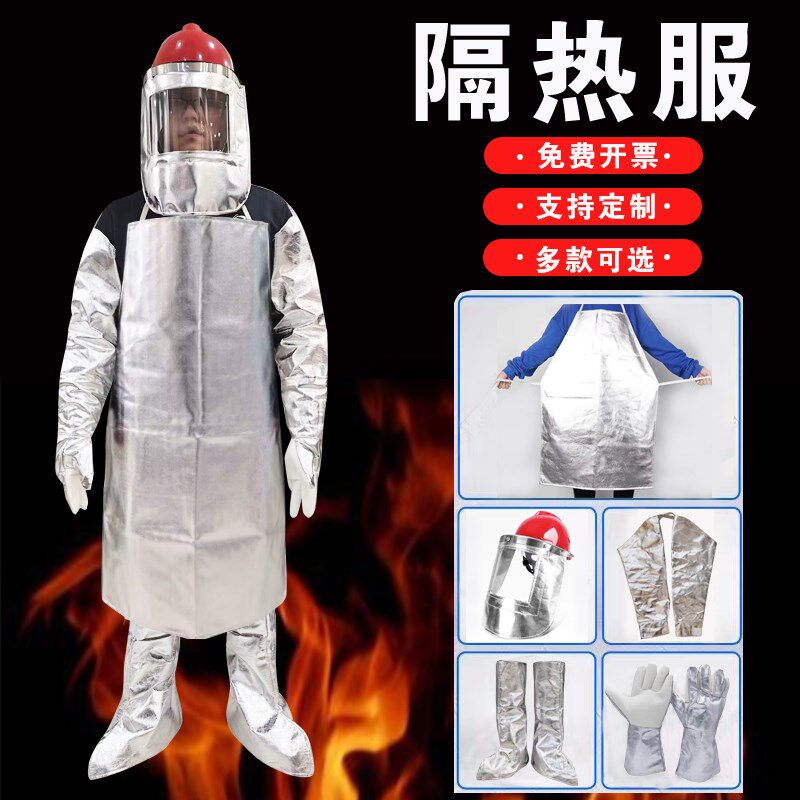 1000度铝箔隔热服铝厂锻造冶炼阻燃防火耐高温围裙隔热防护服套装