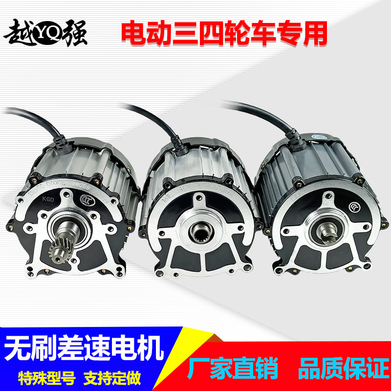 电动三轮车金彭尤里卡四孔五孔14齿差速电机48V60V650W800W1000W