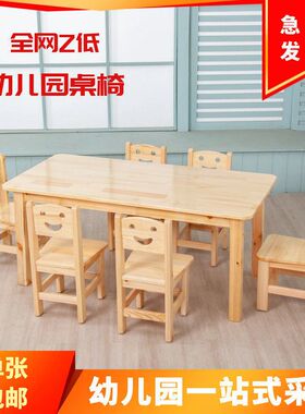 幼儿园桌椅实木套装儿童写字桌椅学前班桌椅宝宝写字桌游戏玩具卓