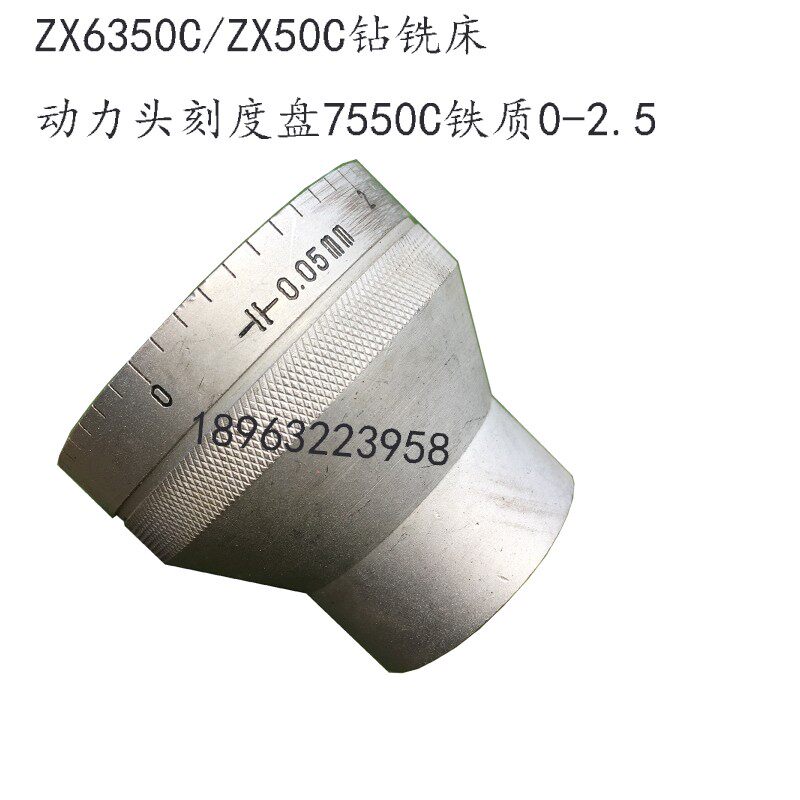 ZX6350C钻铣床刻度盘50c7550C动力头微进刻度尺0-2.5铁刻度盘定做