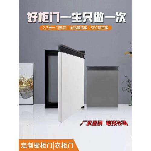 18cm铝蜂窝宠物铝合金柜门衣柜门定制框架打孔自组装铰炼门定制