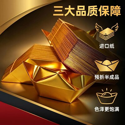 进口折纸锡箔金元宝半成品包邮