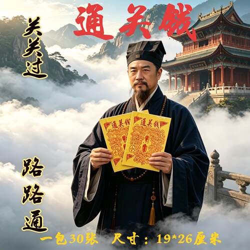 2026新款通关火纸30张包邮批发
