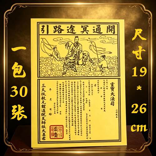 火纸黄纸火供清烧明纸金票通关钱玉皇钱路路通车夫力士