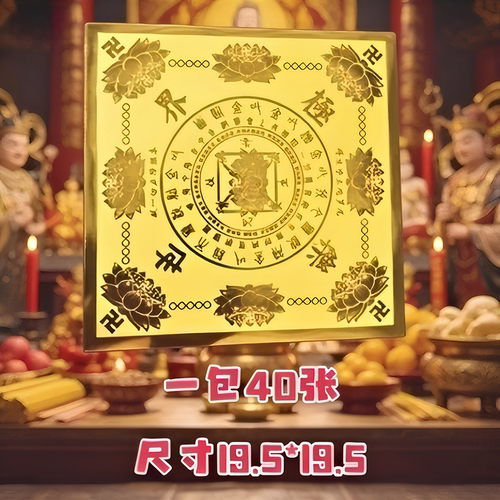 满金双面莲花纸折纸大悲咒