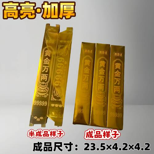 高亮黄金万两半成品金条金砖硬卡折叠免粘清明十月一春节礼佛