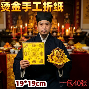烫金莲花纸手工折纸diy满金单面烫金黄色双胶纸加厚