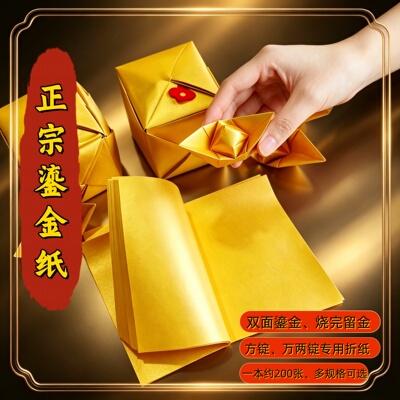 双面加厚无膜鎏金纸方锭元宝