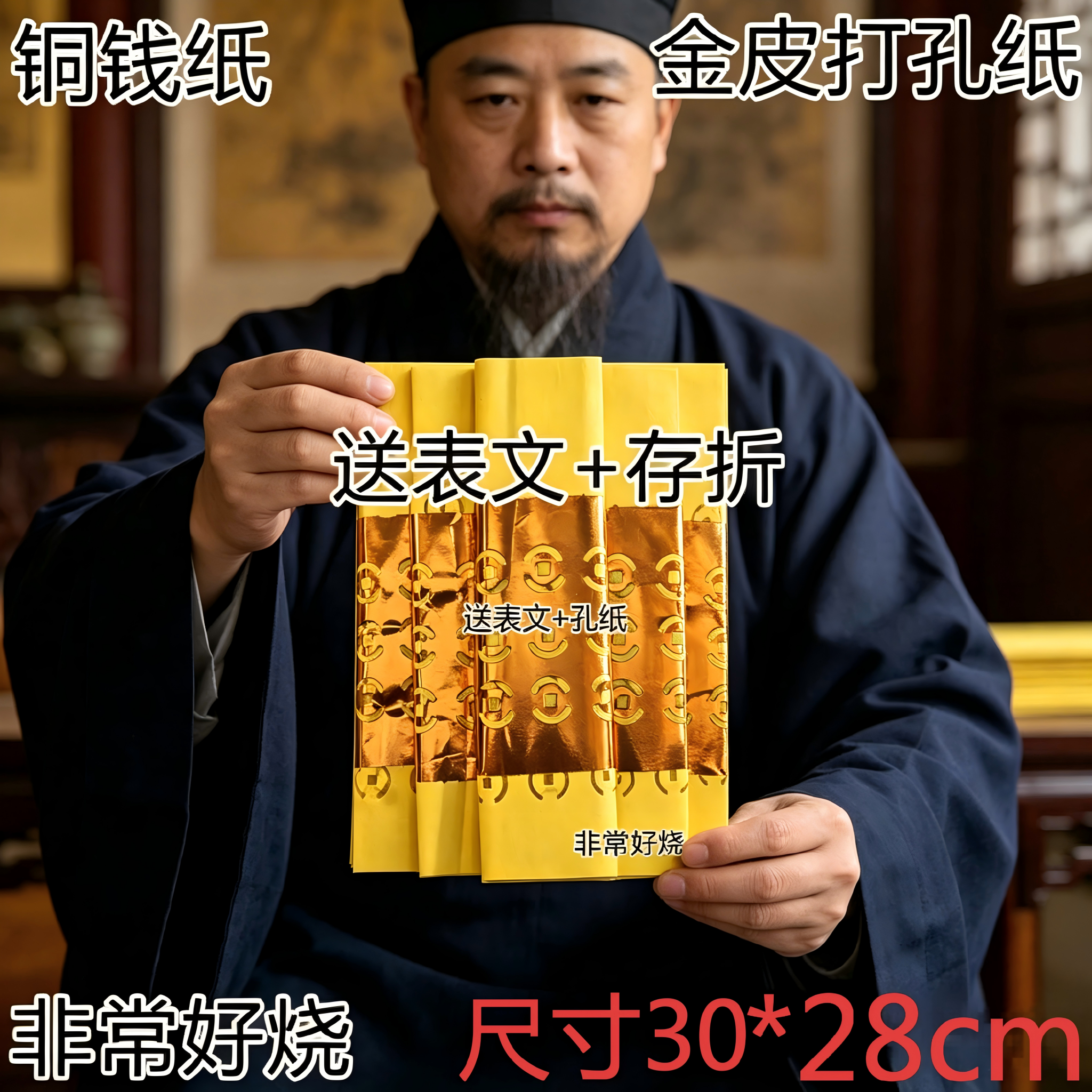 黄金打眼纸传统金皮打孔纸黄纸铜钱纸钱纸币拜祖用品五七周年