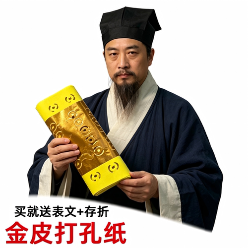 金皮打孔纸老式大捆黄纸打眼纸周年用品五七路路通