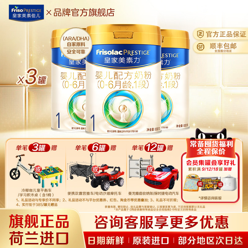 皇家美素佳儿婴儿配方奶粉一段1段800g*3罐 乳铁蛋白官方旗舰正品