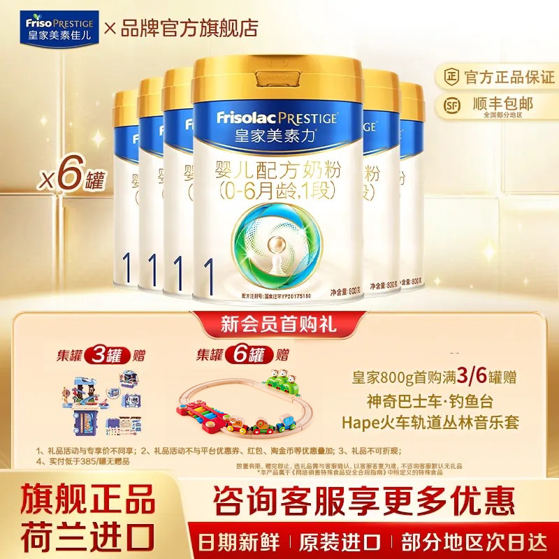 皇家美素佳儿婴儿配方奶粉一段1段800g*6罐 乳铁蛋白官方旗舰正品