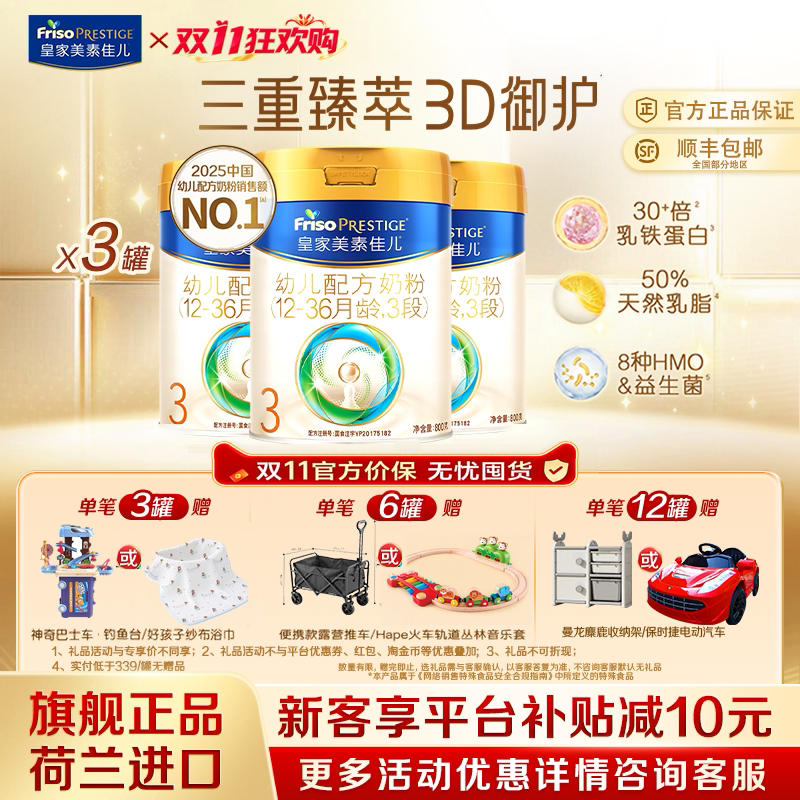 皇家美素佳儿幼儿配方奶粉三段3段800g*3罐 乳铁蛋白官方旗舰正品