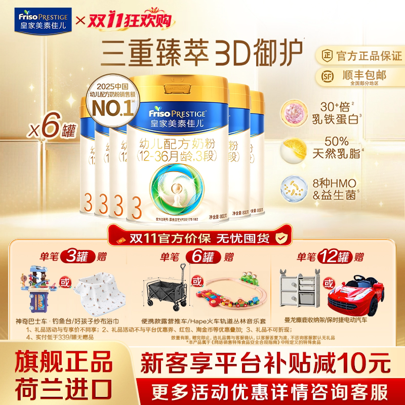 【超级88VIP】皇家美素佳儿3段官方旗舰店三段800g*6罐婴幼儿奶粉