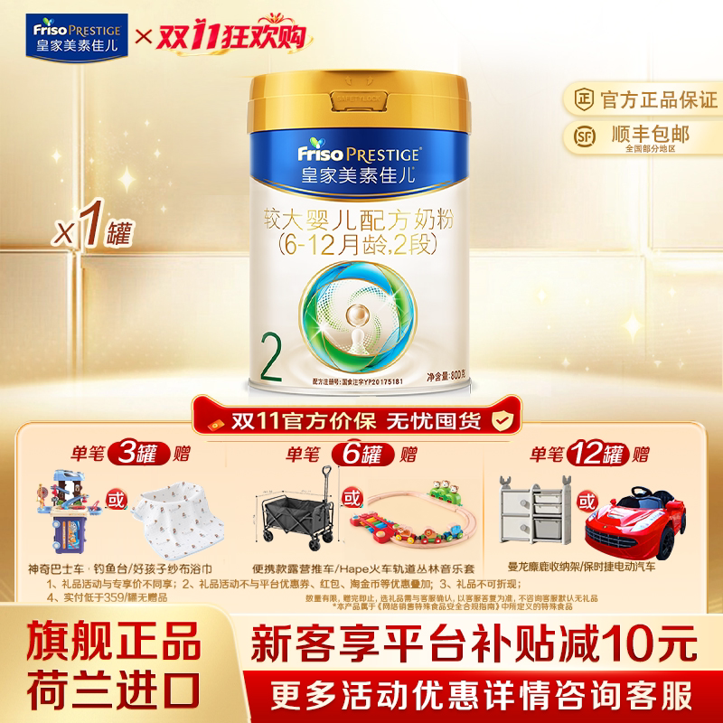 皇家美素佳儿二段较大婴儿配方奶粉2段800g*1罐 乳铁蛋白官方旗舰