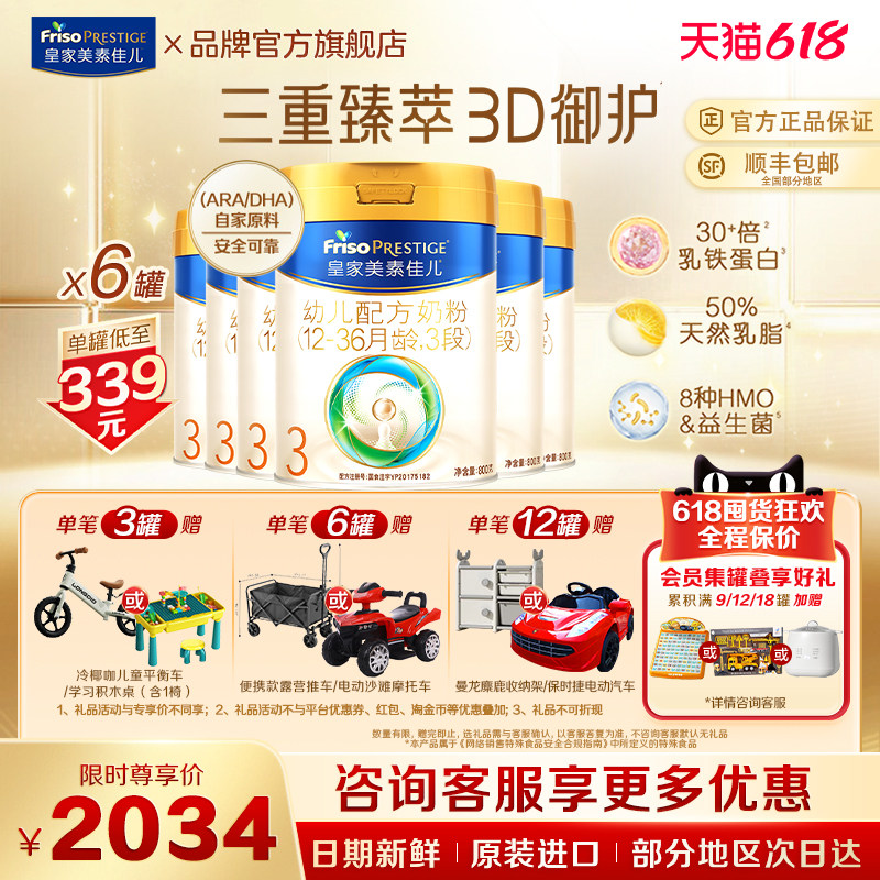 【VIP特惠】皇家美素佳儿3段官方旗舰店三段800g*6罐婴幼儿奶粉