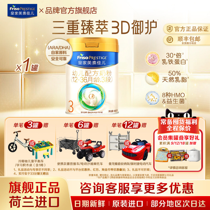 【超级88VIP特惠】皇家美素佳儿3段旗舰店三段800g*1罐婴幼儿奶粉