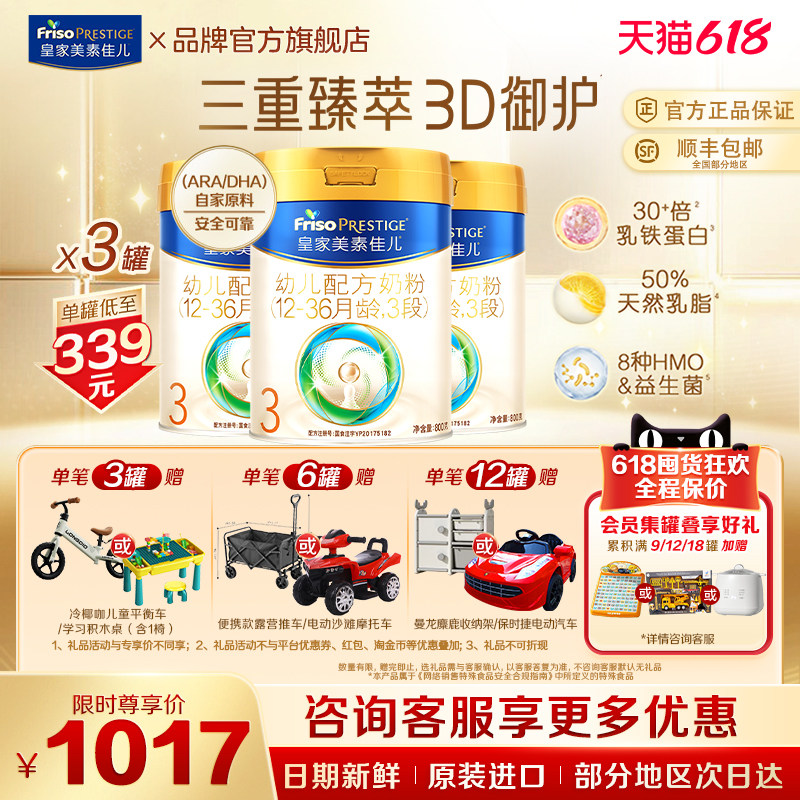 皇家美素佳儿幼儿配方奶粉三段3段800g*3罐 乳铁蛋白官方旗舰正品