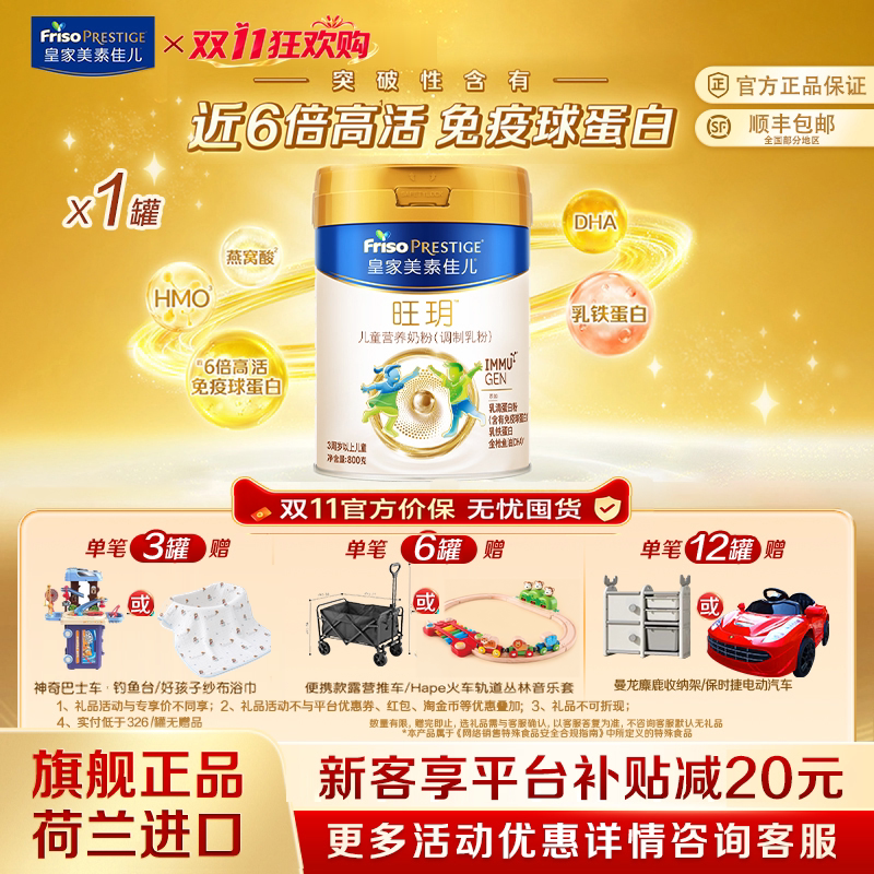 皇家美素佳儿4段旺玥儿童成长营养奶粉800g*1罐3-14岁乳铁蛋白