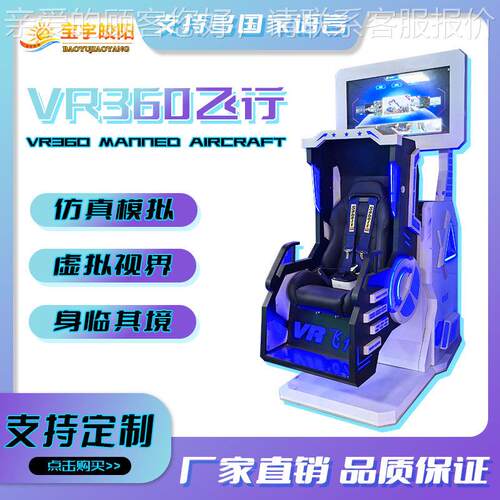 商场游乐产品人大型体感游戏机虚拟模拟飞行体验游戏设备