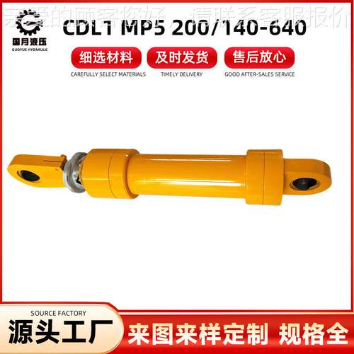 CDL1 MP5  200/140-640 液压油缸