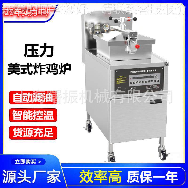 美式高压炸鸡炉 鸡排鸡腿电炸炉 小吃店肯德基设备 一键滤油系统