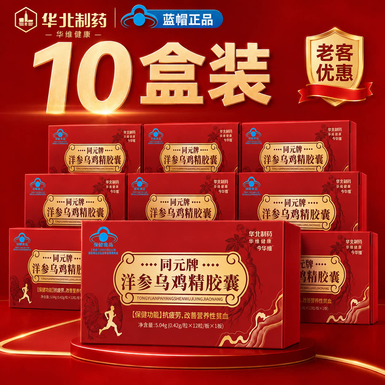 华北制药洋参乌鸡精胶囊
