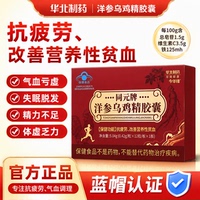 华北制药洋参乌鸡精胶囊抗黄芪抗疲劳补气血体虚无力养气补血蓝帽