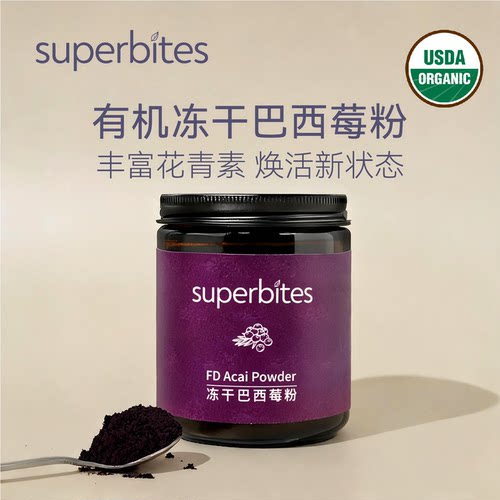 superbites有机巴西莓粉原花青素