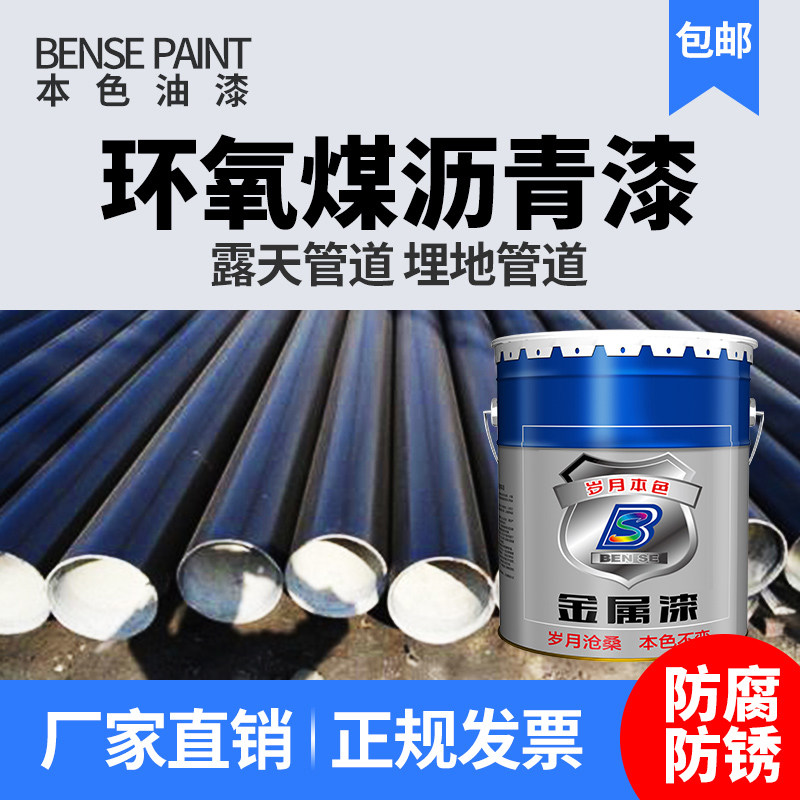 黑色环氧煤沥青防腐漆管道保温防锈沥青漆污水池防水涂料船用油漆