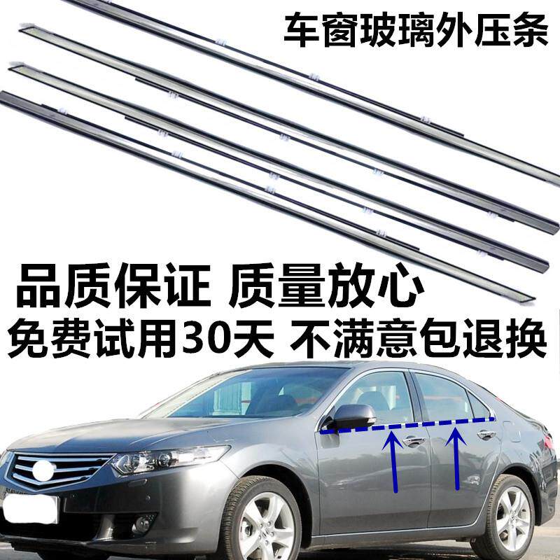 适用于09-14年15-18款思铂睿车门窗玻璃外压条饰条玻璃密封胶条