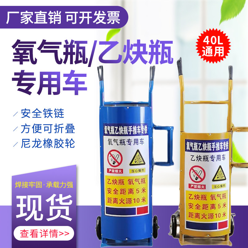 氧气瓶推车乙炔二氧化碳氩气瓶推车工业瓶推车工具车手推车老虎车