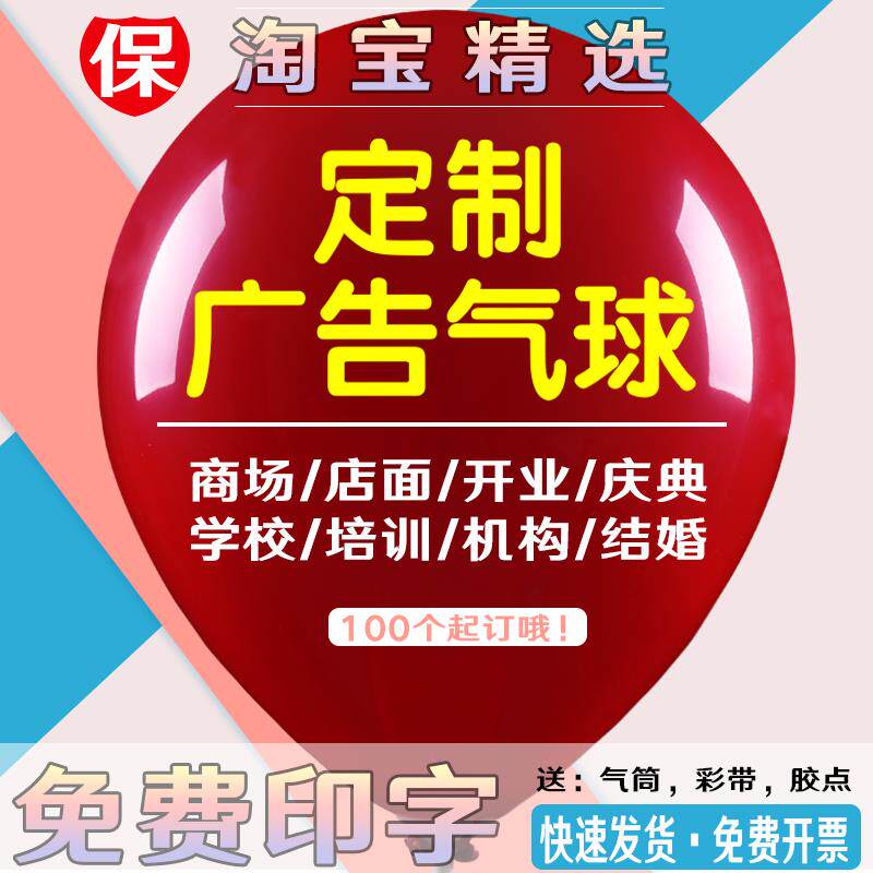 气球定制印字定做幼儿园广告订制汽球开业装饰文案订做二维码