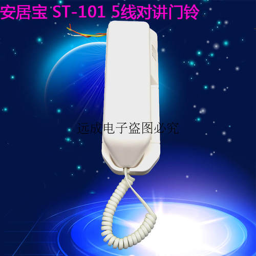 安居宝楼宇对讲/门禁/门铃 ST-101 非可视分机 5线分机st-101c