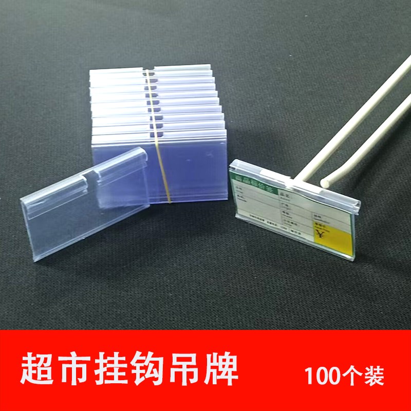 超市价格牌双线套挂钩价格分类牌仓库货架标签牌文具标价条塑料条