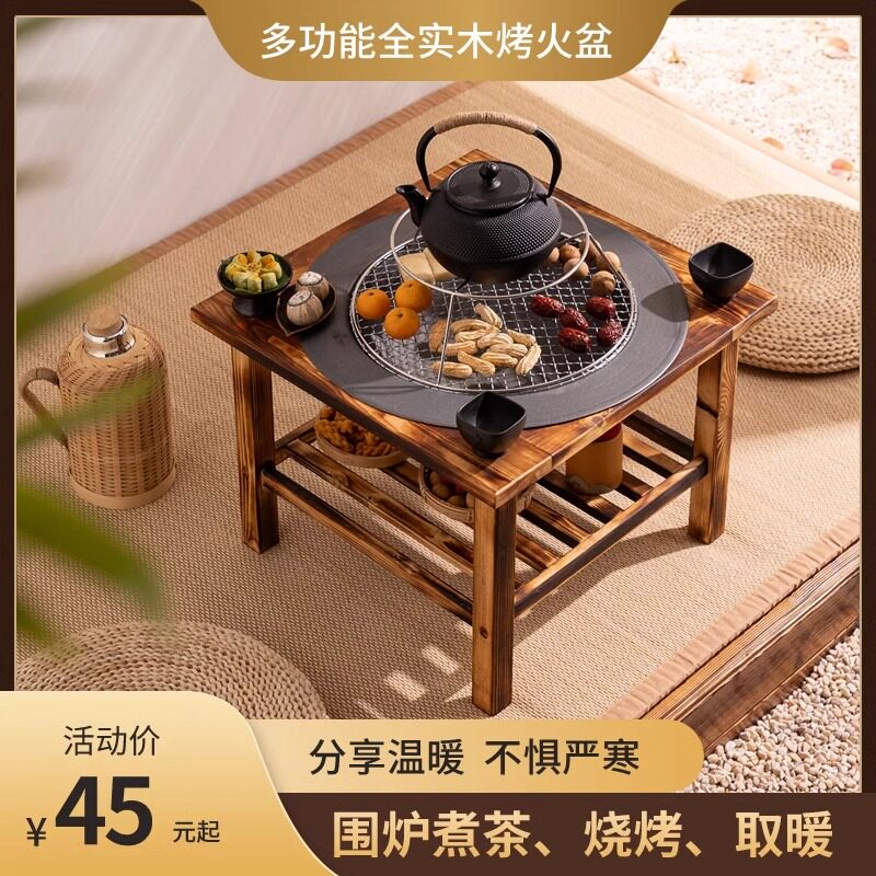 方形围炉煮茶实木烧烤桌套装室内家用器具全套木炭茶几一体烤火桌