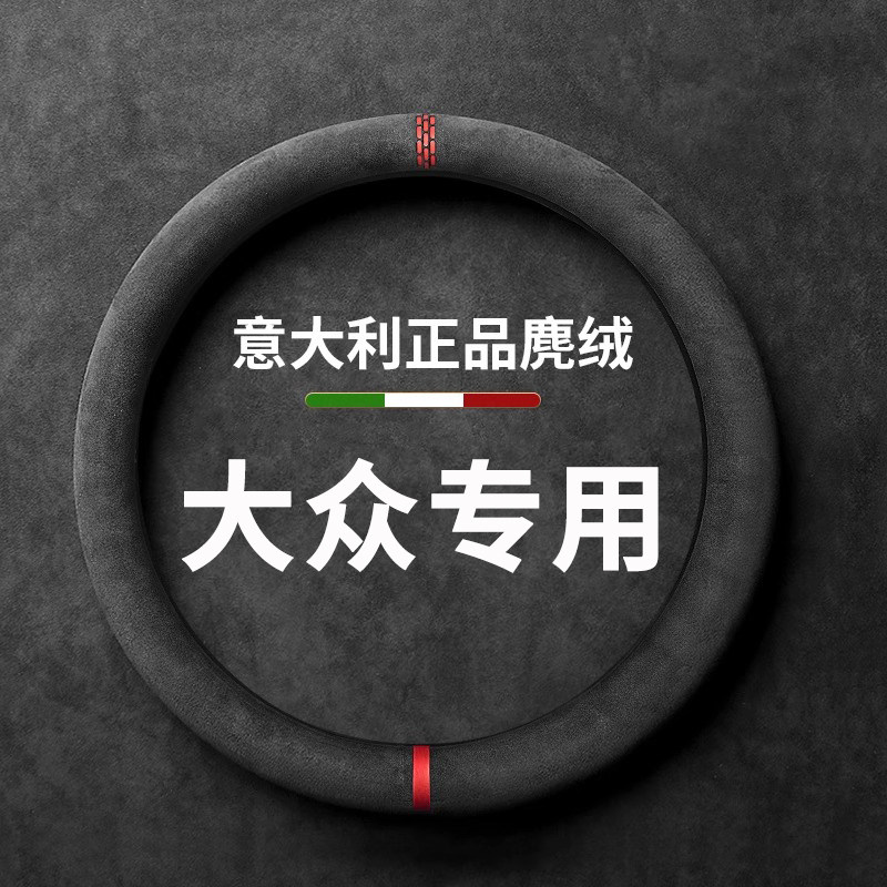大众方向盘套速腾朗逸帕萨特朗逸cc迈腾polo宝来途观l探岳id3把套