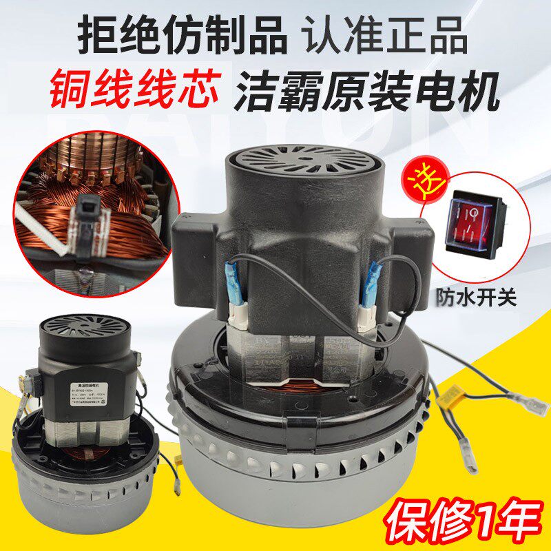 洁霸吸尘器配件铜线电机BF500BF501BF502吸风马达白云吸水机风机