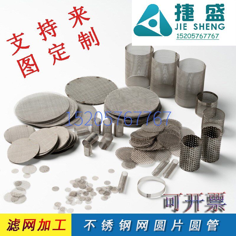 不锈钢过滤网片铝包边网片过滤筒Y型过滤器过滤袋滤芯