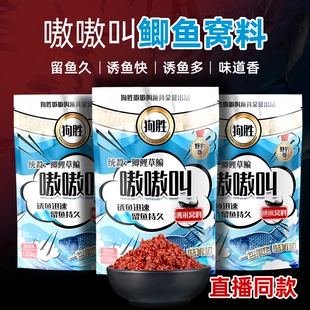 狗胜嗷嗷叫酒米打窝料