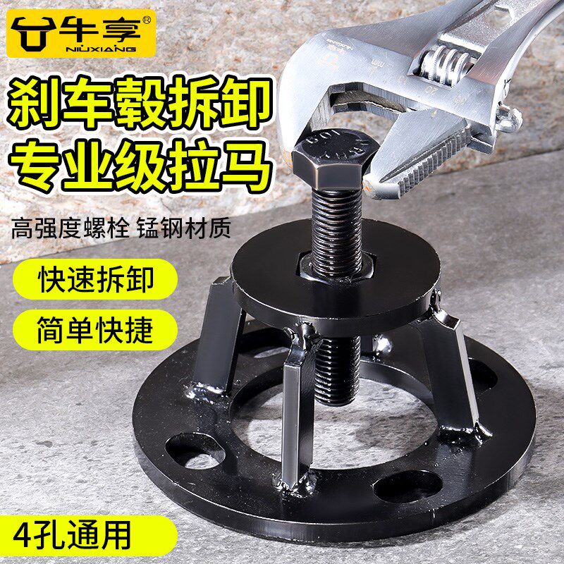 电动三轮车半轴拉马刹车鼓拆卸工具后桥半轴拆卸工具刹车锅拉马