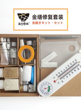 大漆金缮修复工具材料套装紫砂壶陶瓷茶具玉器无痕粘胶DIY材料包