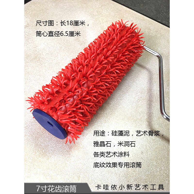 艺术漆工具大全硅藻泥雅晶石米洞石艺术涂料骨浆拉毛花齿滚筒刷