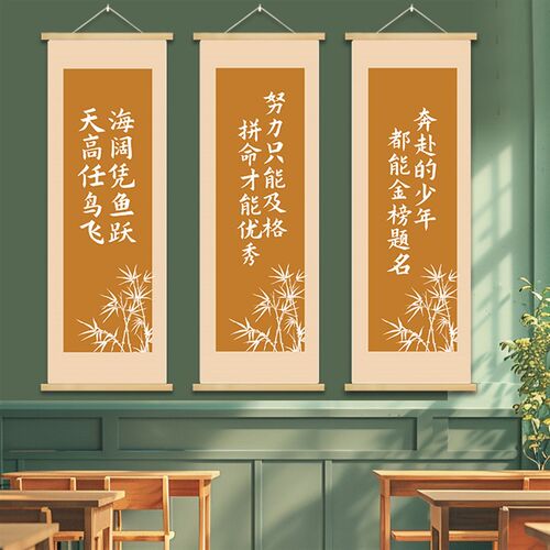学习励志标语班级公约教室布置文化墙贴装饰中考初三高三小学高考
