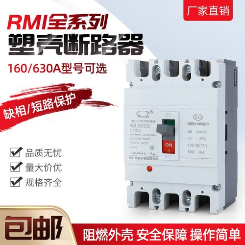 CM1-225L/100S/400L/630A塑壳断路器 RM1空气开关63A 100A  250A