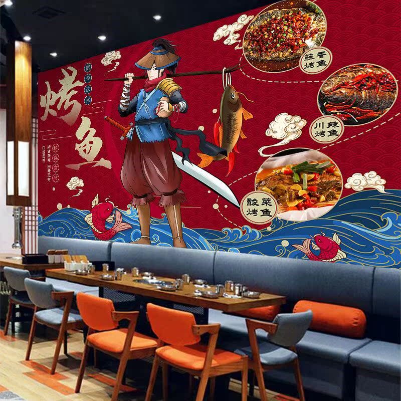 万州烤鱼店装修墙纸国潮风饭店墙面装饰壁画石锅纸上烤鱼烧烤壁纸