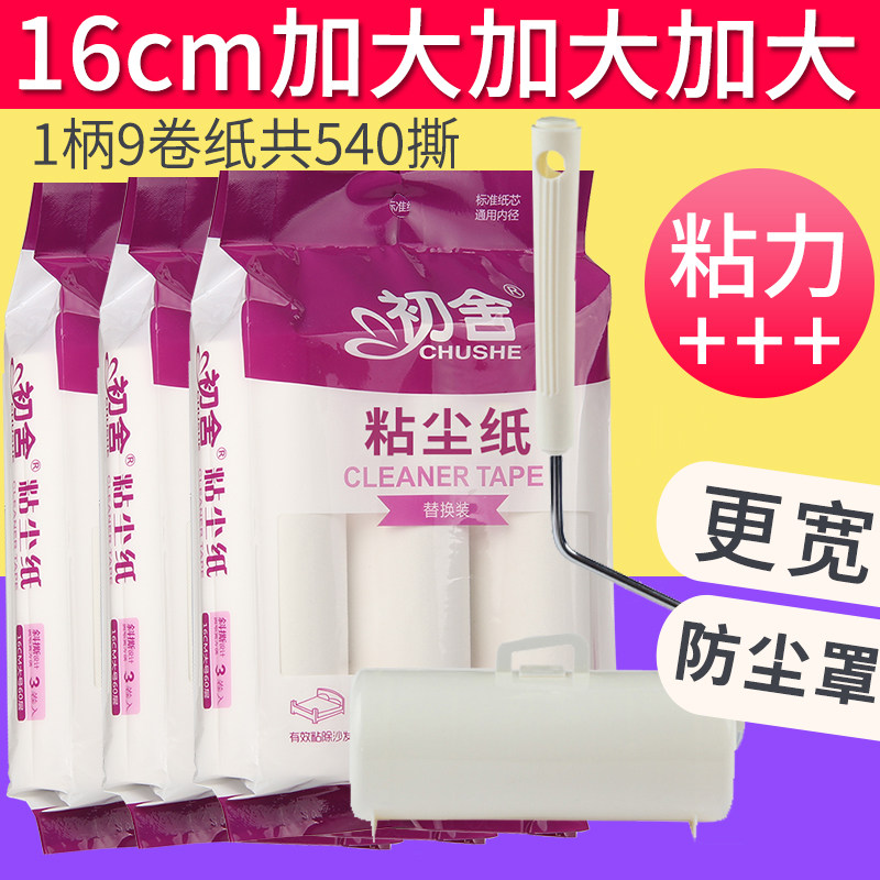 初舍 沾粘毛器可撕式斜撕衣物服粘尘纸 刷粘毛黏毛滚吸毛滚筒16cm