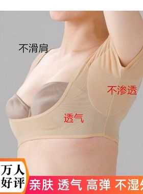 女士腋下吸汗垫背心透气速干内衣可洗防滑止汗衣贴防腋窝出汗夏薄